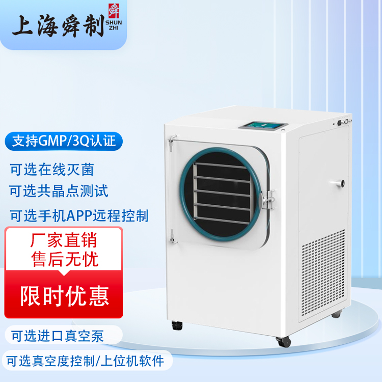 0.36㎡食品冷冻干燥机(SFD-4A-80)