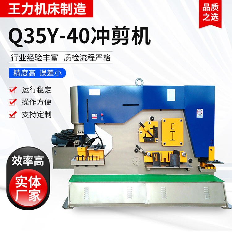 Q35Y-40联合冲剪机 大型冲剪机 王力机床