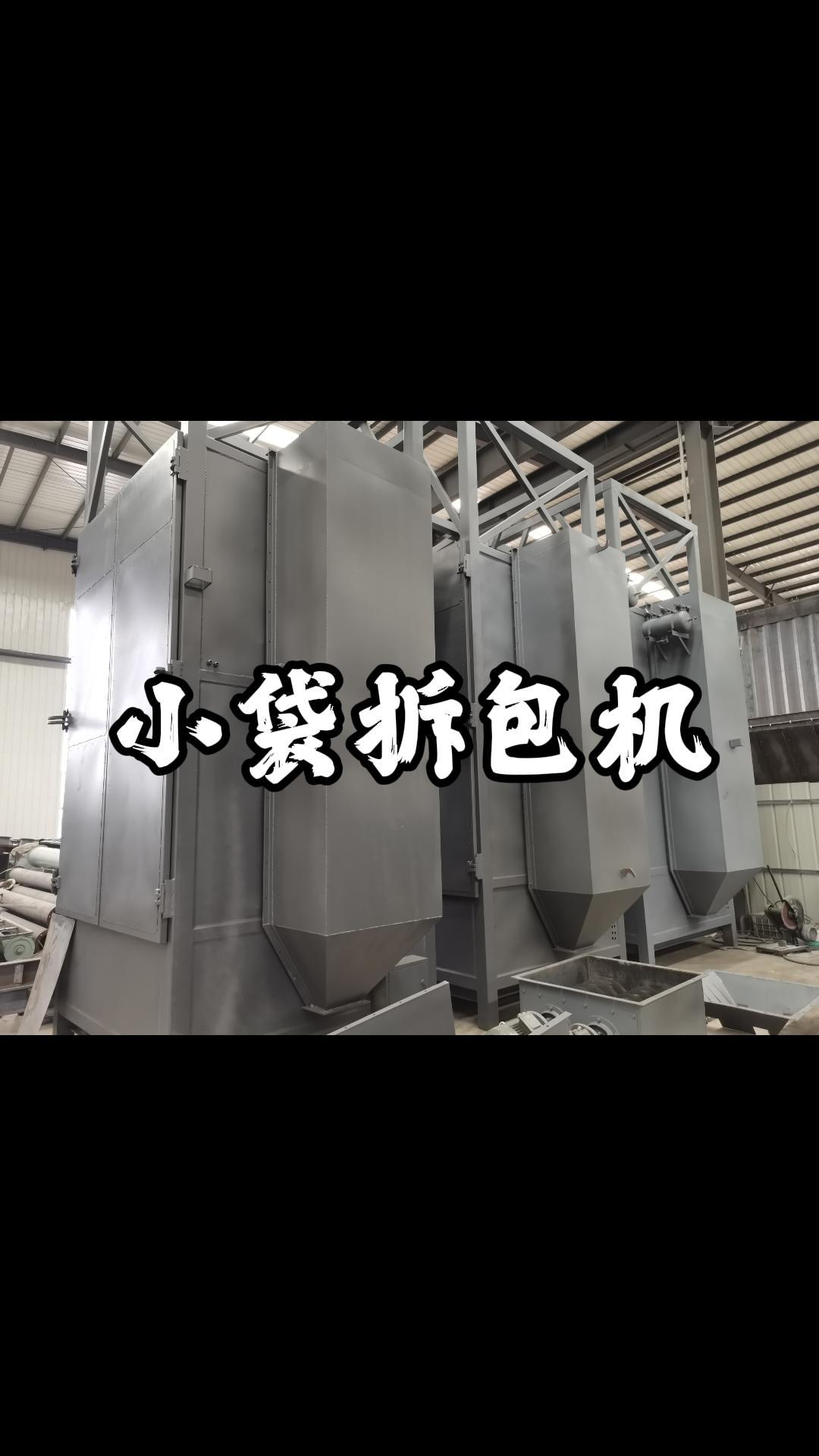 小袋拆包机是什么，有什么作用